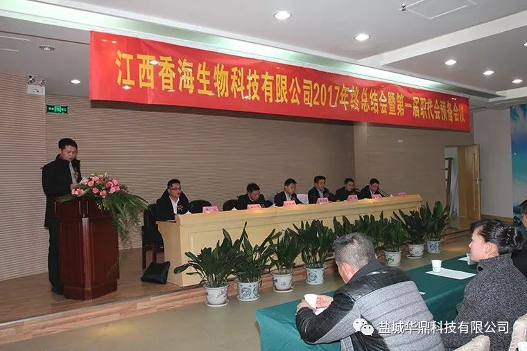 江西香海召开第一届职工代表大会